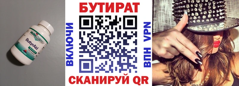 Бутират 1.4BDO  Купить где  Курган 